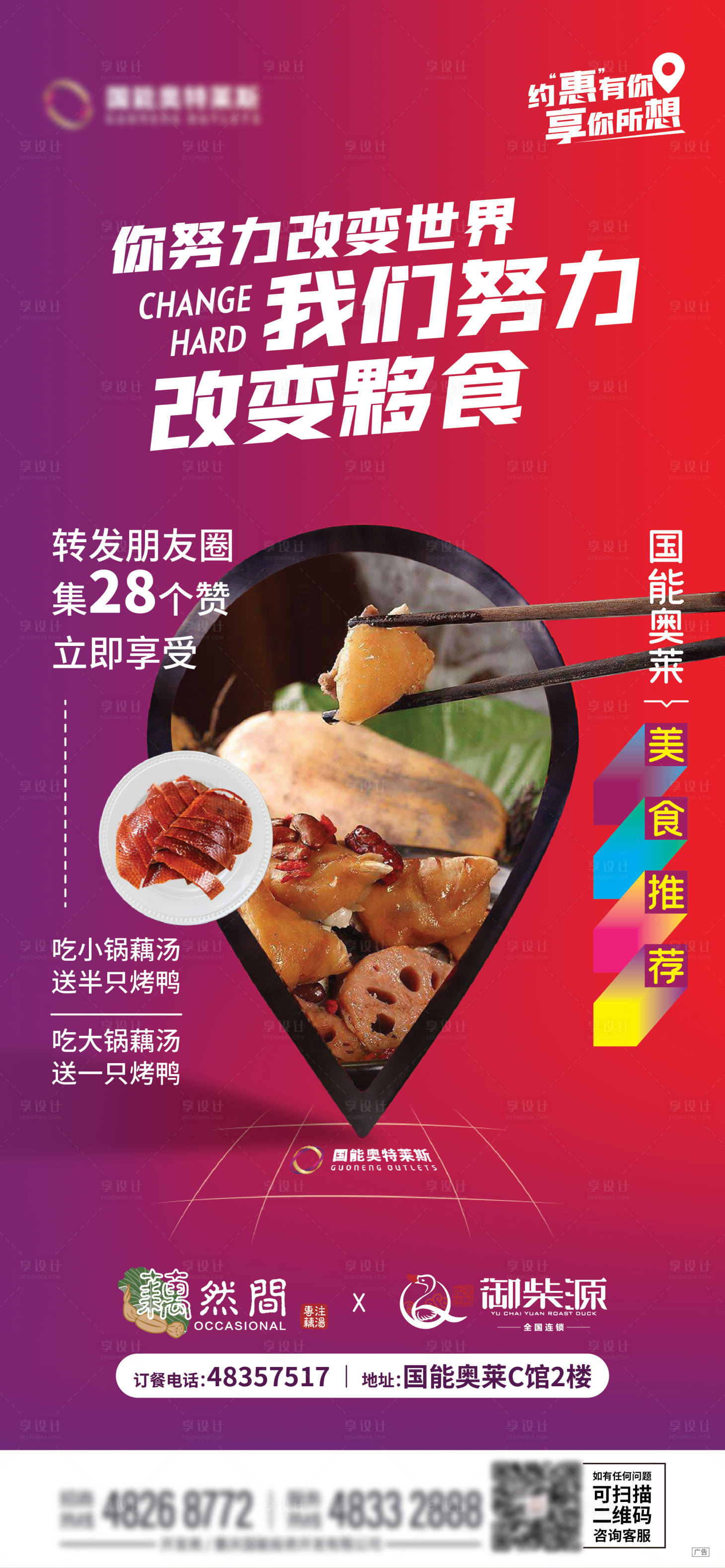 源文件下载【地产商业餐饮创意微信稿】编号：95300001041724684