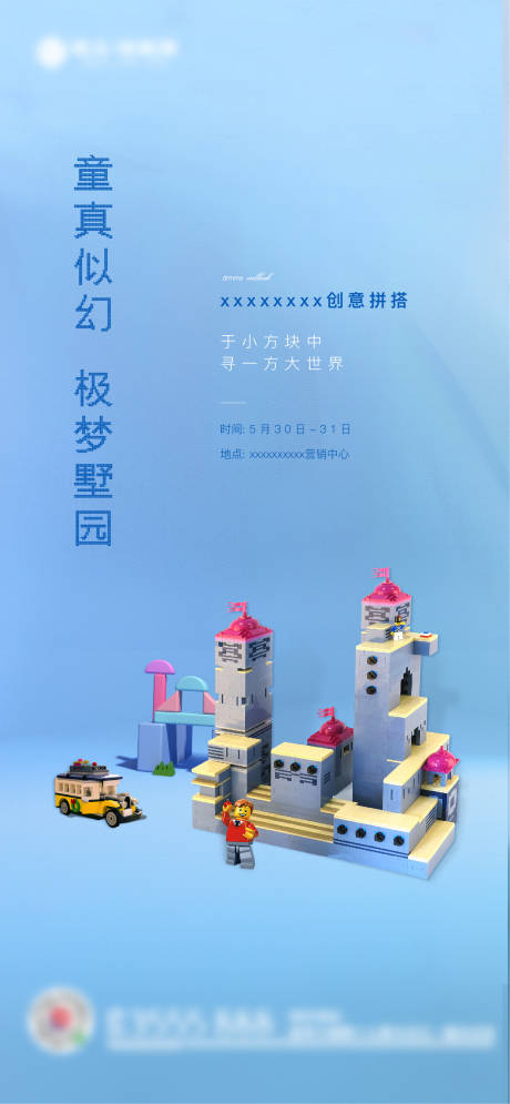 源文件下载【乐高海报】编号：74320001252543032