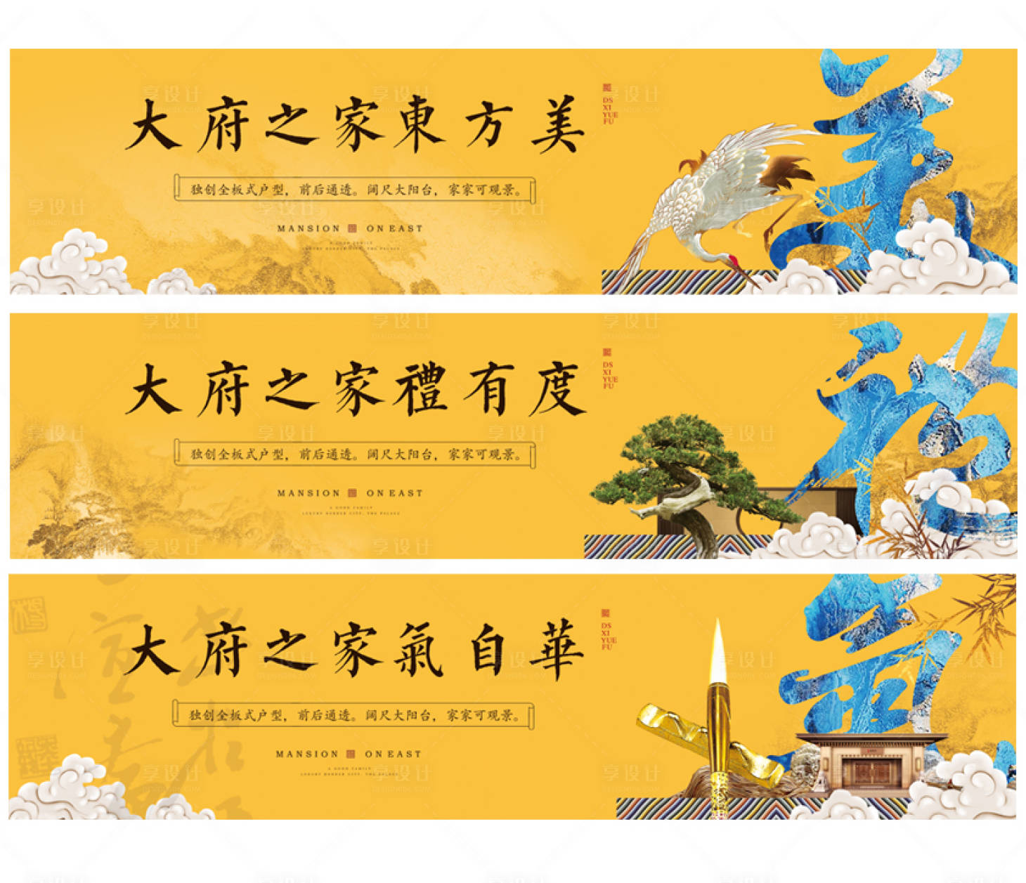 源文件下载【黄色大气中式地产围挡】编号：97140001038965407