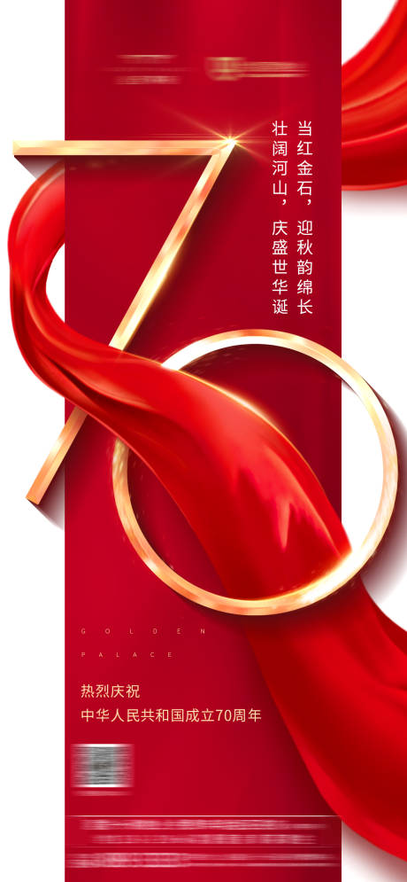 源文件下载【地产国庆节宣传海报】编号：47460001174297287