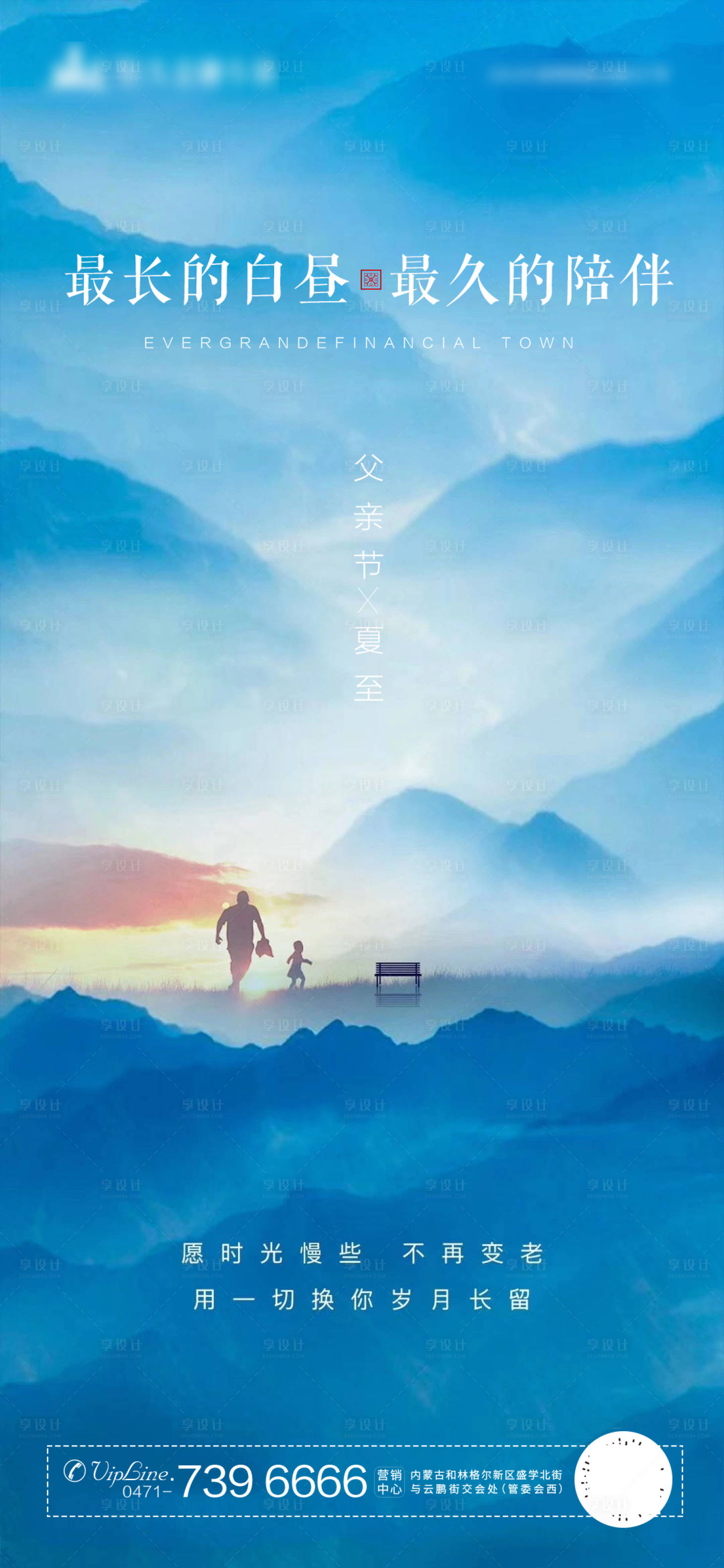 源文件下載【享設計】搜索編號：50950001160901148【父親節夏至節日移動端海報】