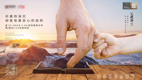 源文件下载【地产父亲节海报】编号：30600001180603702