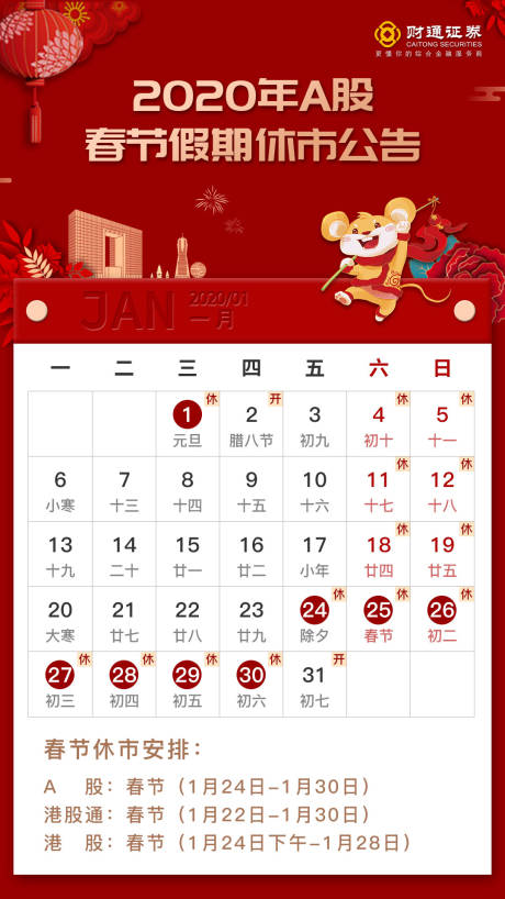 源文件下载【享设计】搜索编号：75850001043406618【春节休市金融日历海报】
