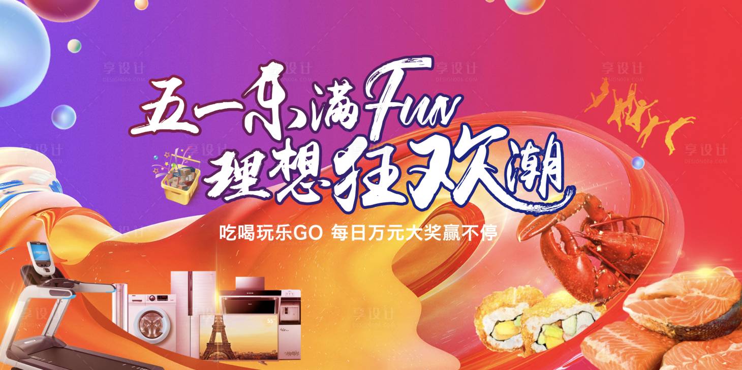 源文件下载【金枪鱼活动主KV】编号：77390001237005292