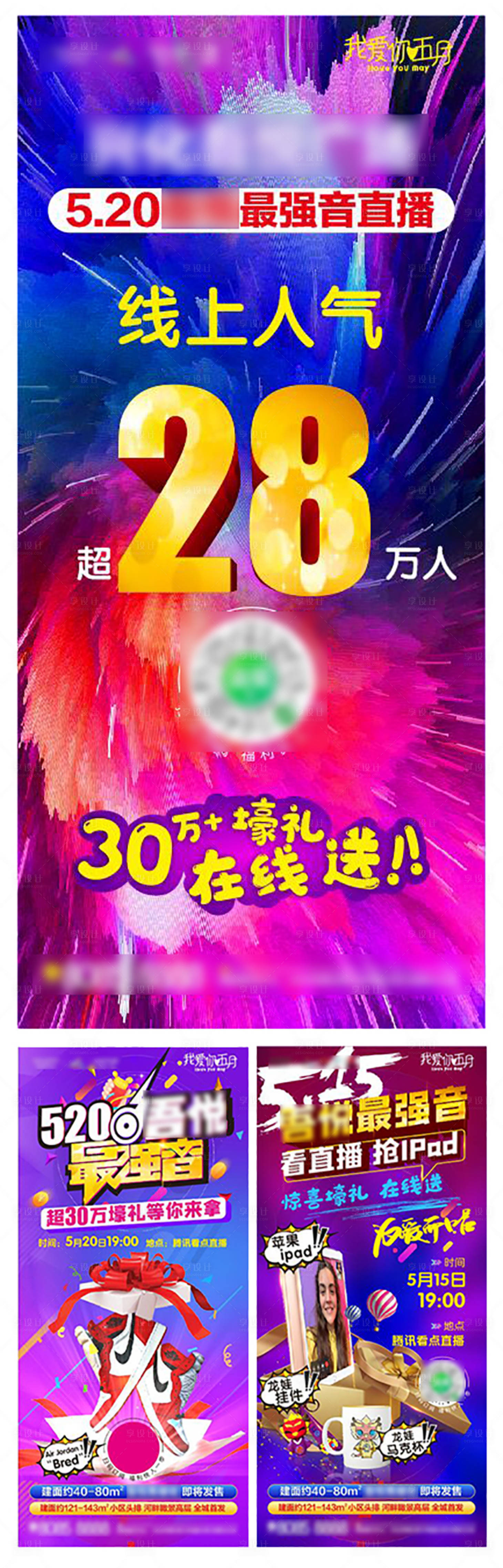源文件下载【最强音刷屏地产海报】编号：14860001190545996