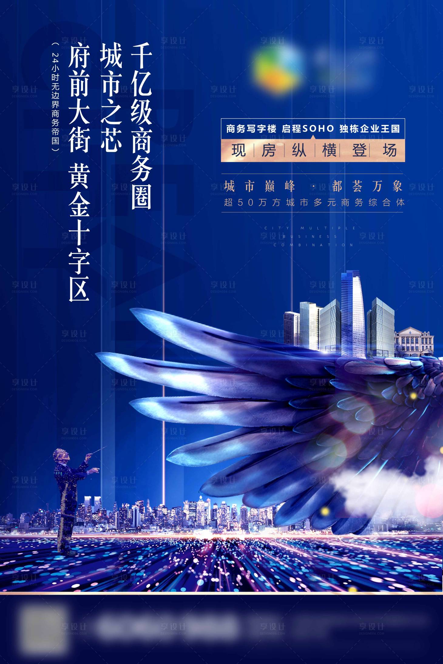 源文件下載【享設計】搜索編號：82060001184403230【藍色地產寫字樓海報】