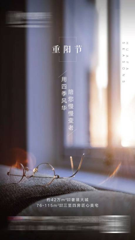 源文件下载【重阳节移动端海报】编号：71970001257088531