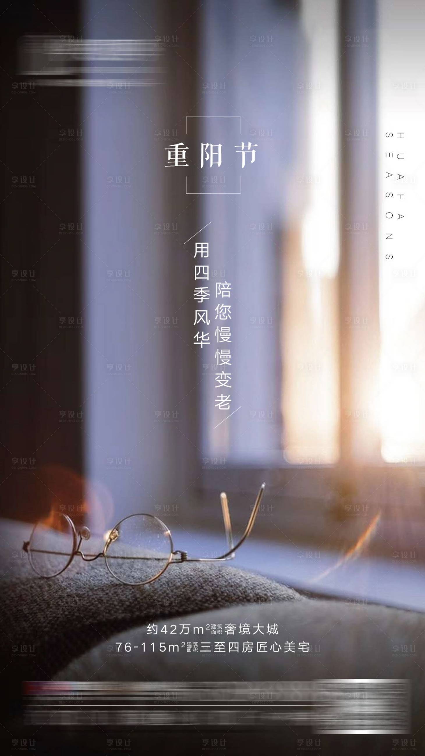 源文件下载【享设计】搜索编号：71970001257088531【重阳节移动端海报】