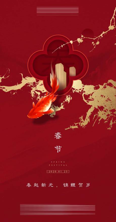 源文件下载【享设计】搜索编号：59990001261221350【地产春节海报】