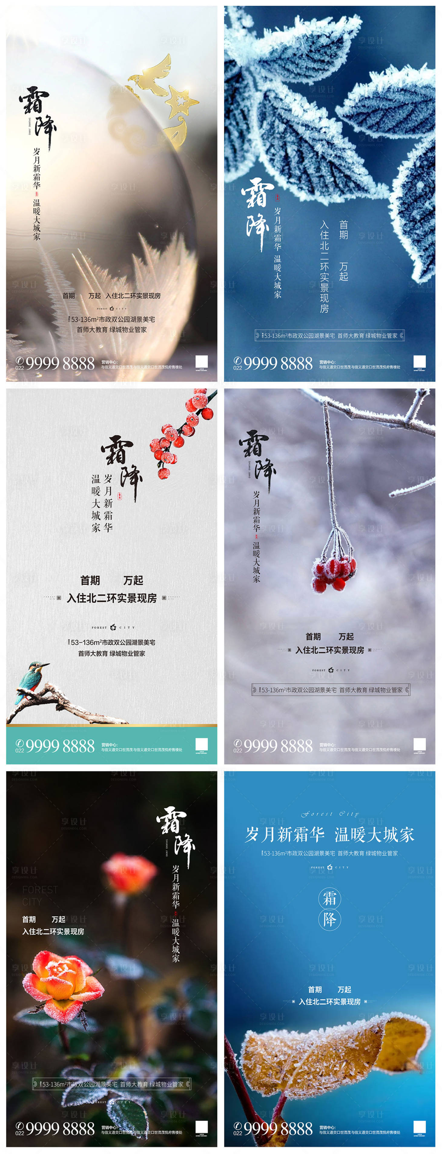 源文件下載【享設(shè)計】搜索編號：85730001242515296【地產(chǎn)霜降海報】