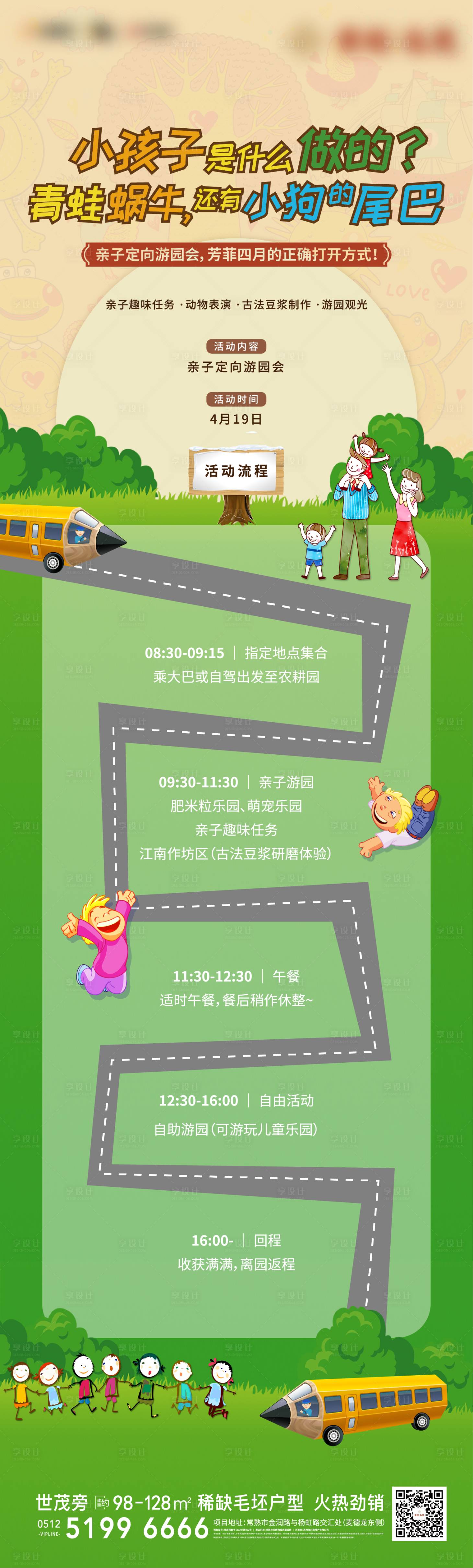 源文件下载【亲子游园会】编号：54400001147232873