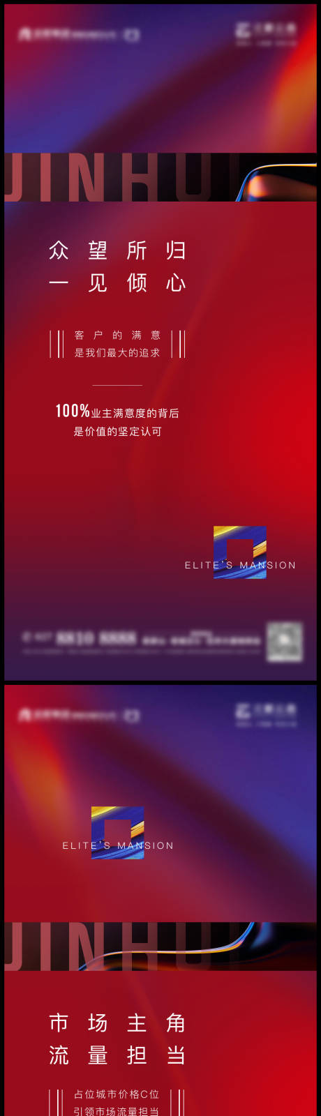 源文件下载【高端地产系列微信海报】编号：86170001233169231