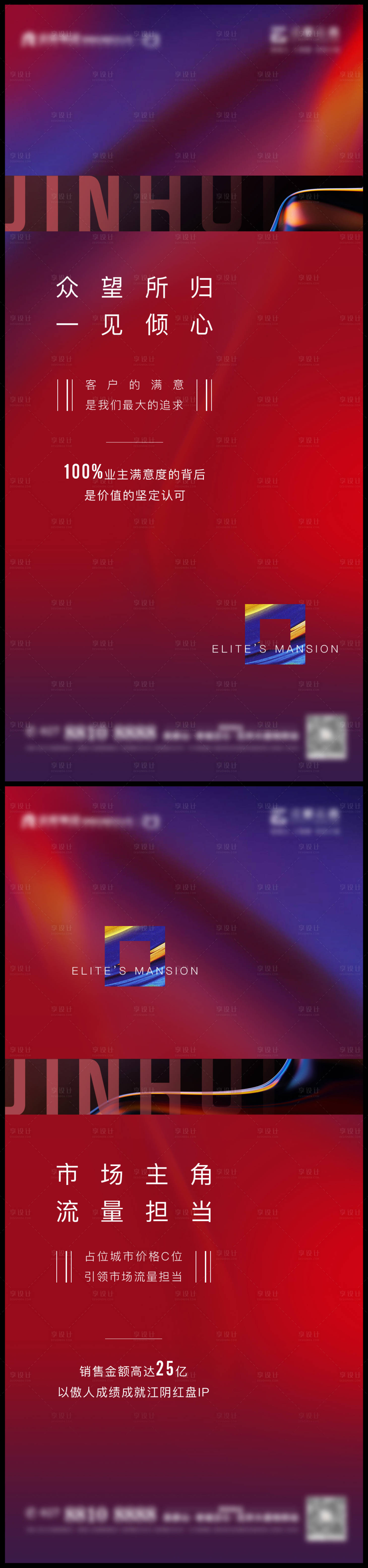源文件下載【高端地產(chǎn)系列微信海報】編號：86170001233169231