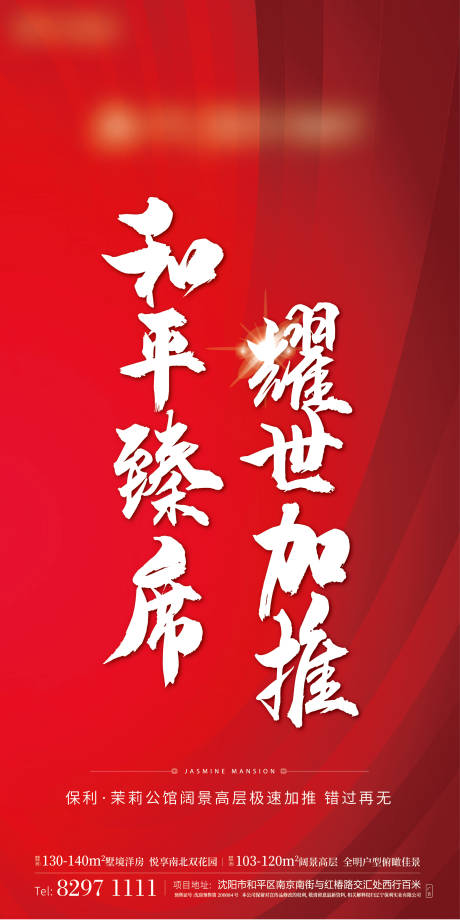 源文件下載【享設計】搜索編號：91800001170494225【地產加推海報】
