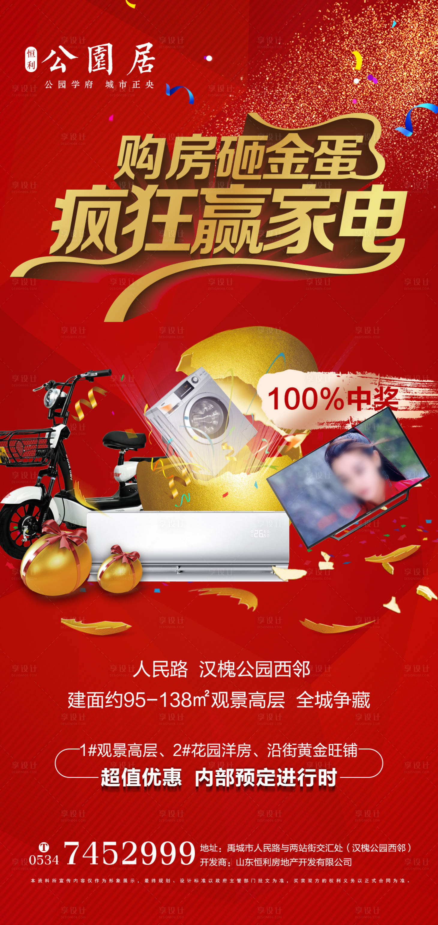 源文件下載【享設計】搜索編號：41460001154945804【地產購房砸金蛋活動】