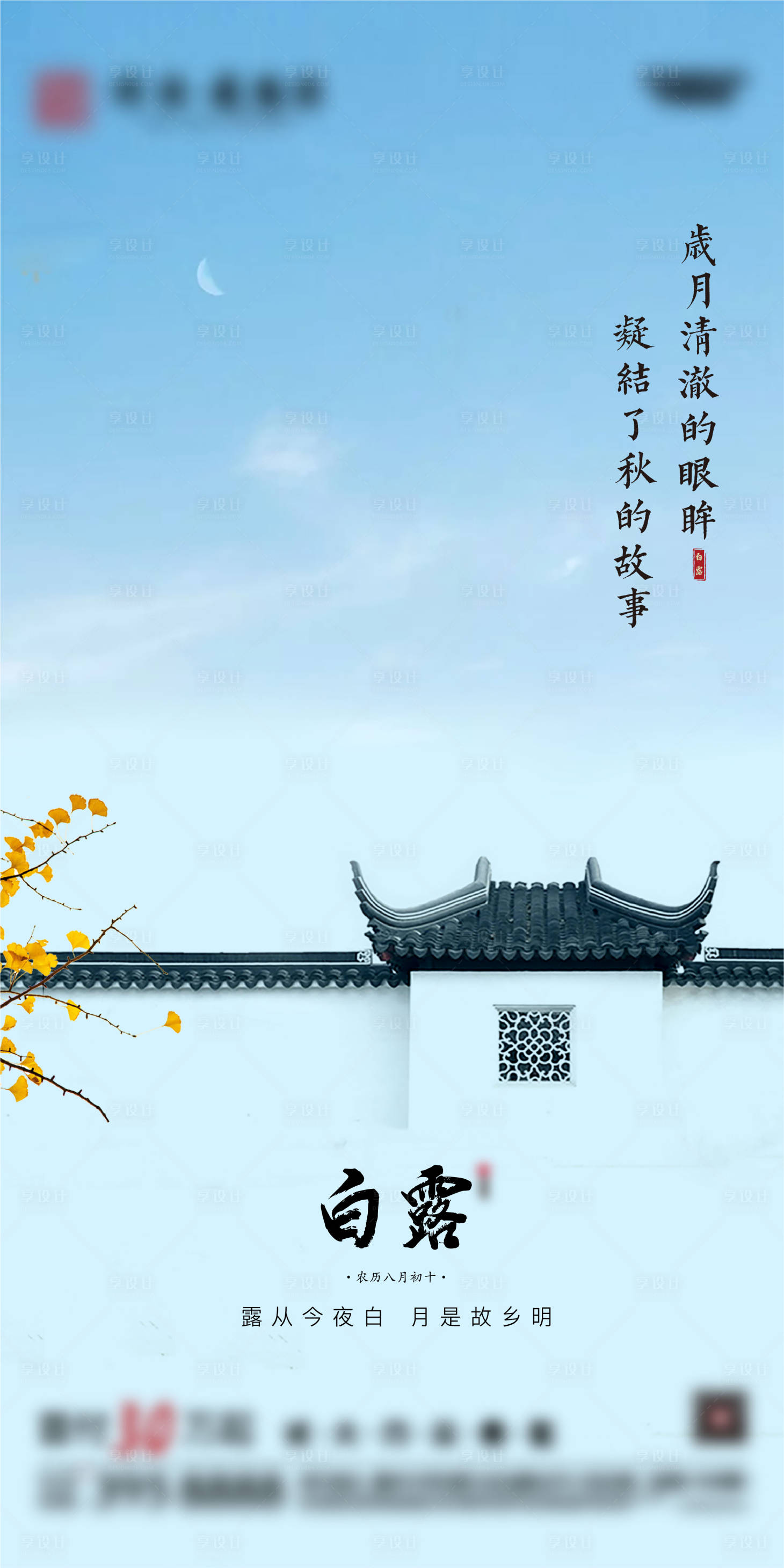 源文件下載【享設(shè)計】搜索編號：31610001073088253【白露中式節(jié)氣海報】