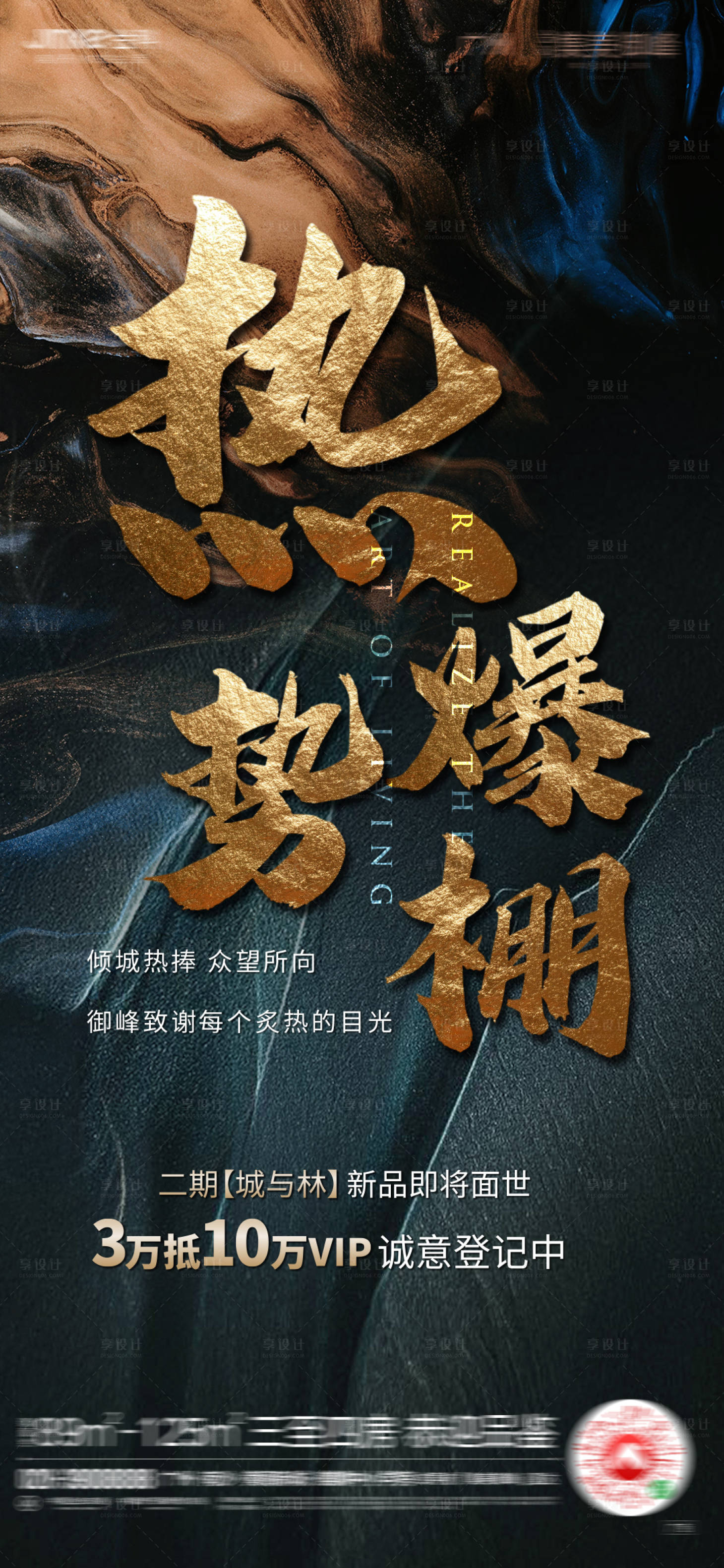 源文件下載【享設(shè)計(jì)】搜索編號(hào)：98720001042944735【熱銷(xiāo)海報(bào)】