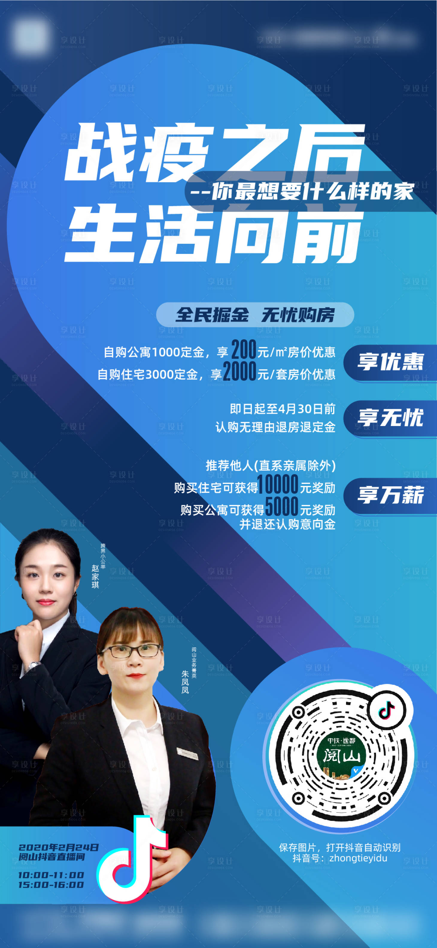 源文件下载【抖音直播预告微信单图】编号：29970001108542093