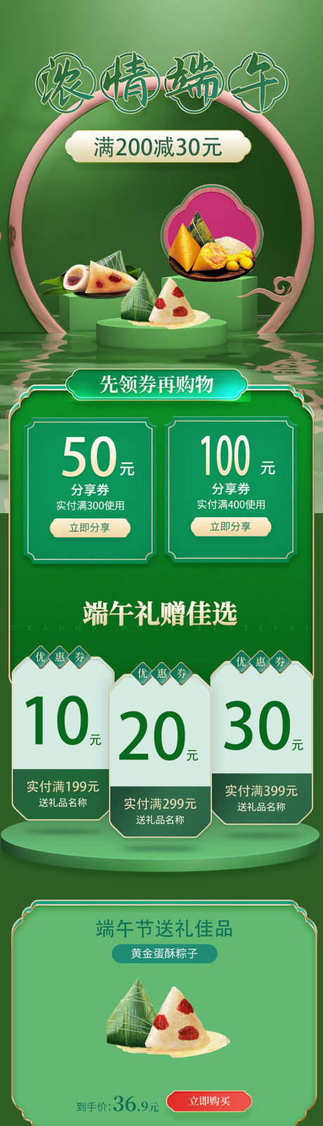 源文件下载【享设计】搜索编号：93830001090488595【端午节首页】