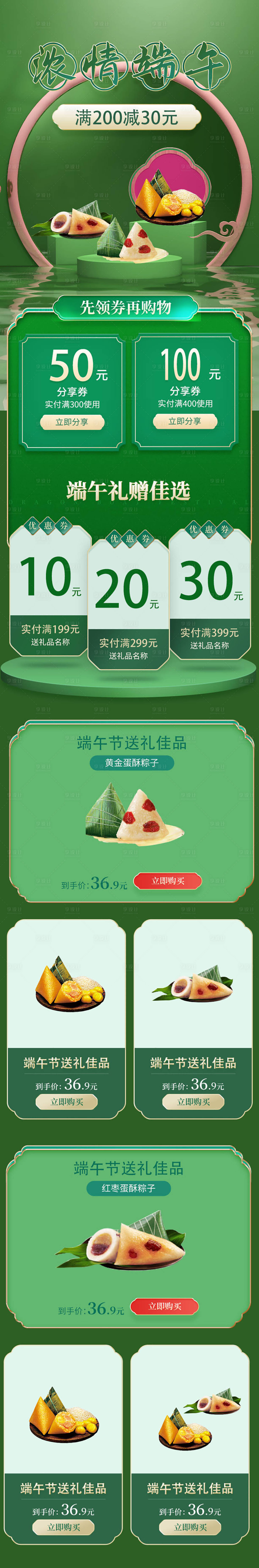 源文件下载【享设计】搜索编号：93830001090488595【端午节首页】