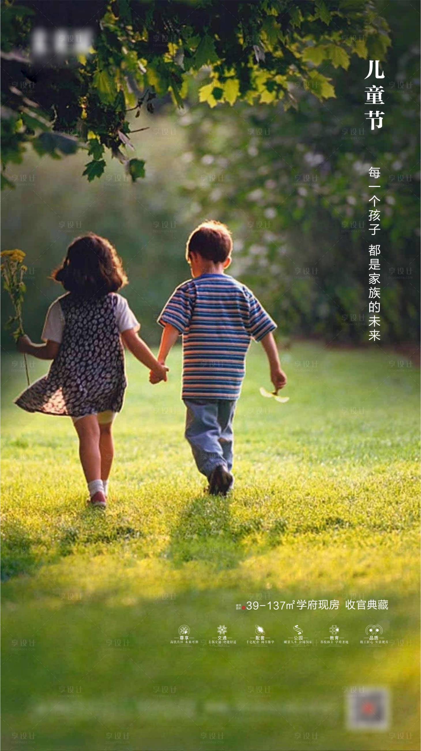 源文件下载【地产儿童节海报】编号：67880001220374393