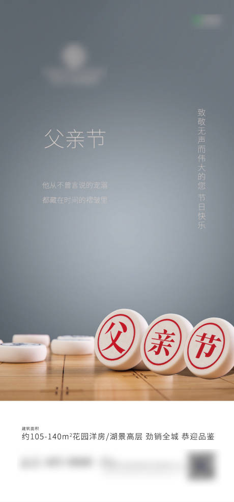 源文件下载【地产父亲节移动端海报】编号：50720001165006309