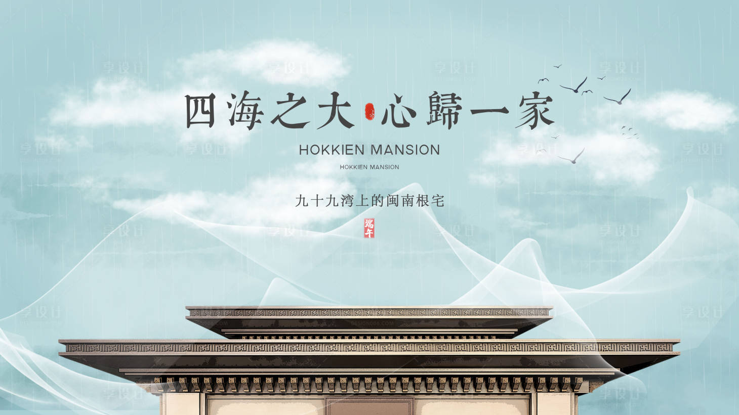 源文件下载【享设计】搜索编号：97010001123864033【中式地产背景板】