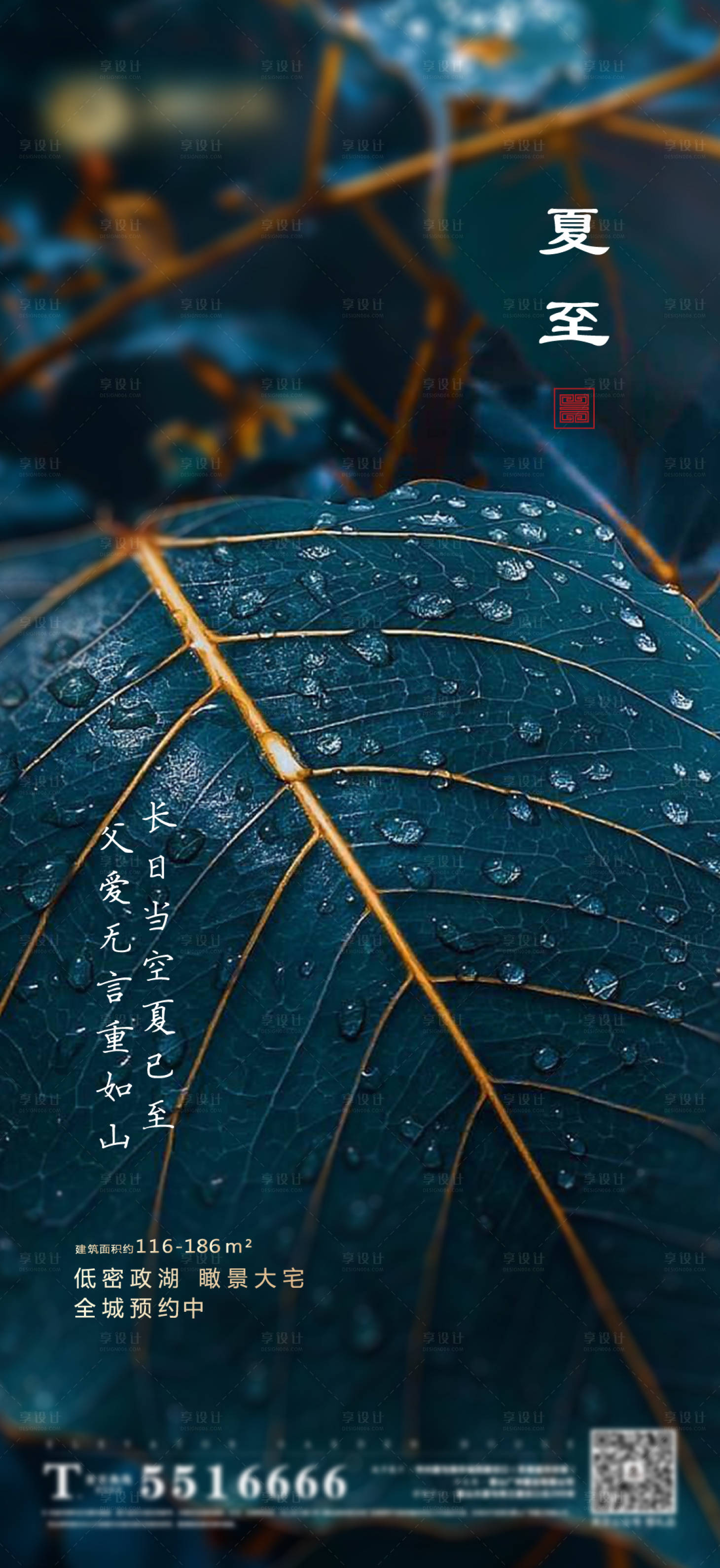 源文件下载【享设计】搜索编号：72120001232661195【地产夏至节气海报】