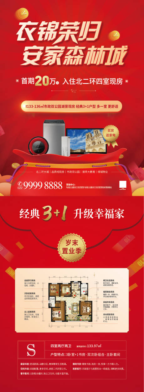 源文件下载【宣传DM单页】编号：46260001242065088