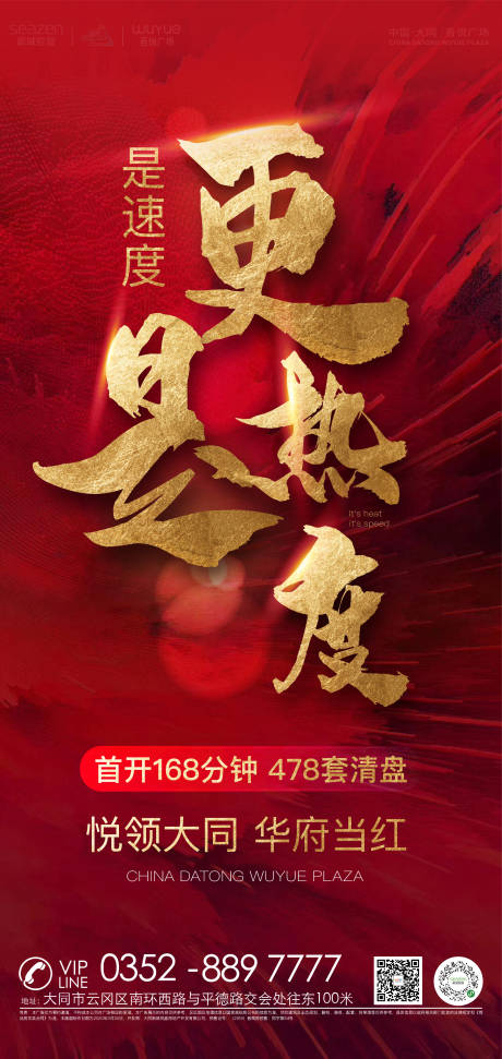 源文件下载【地产热销宣传海报】编号：30370001073101392