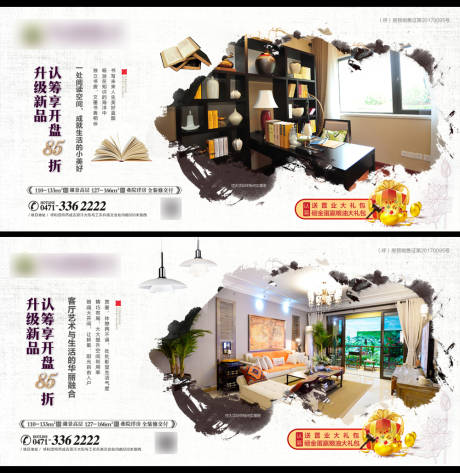 源文件下載【新中式地產價值點系列海報展板】編號：76320001201144048