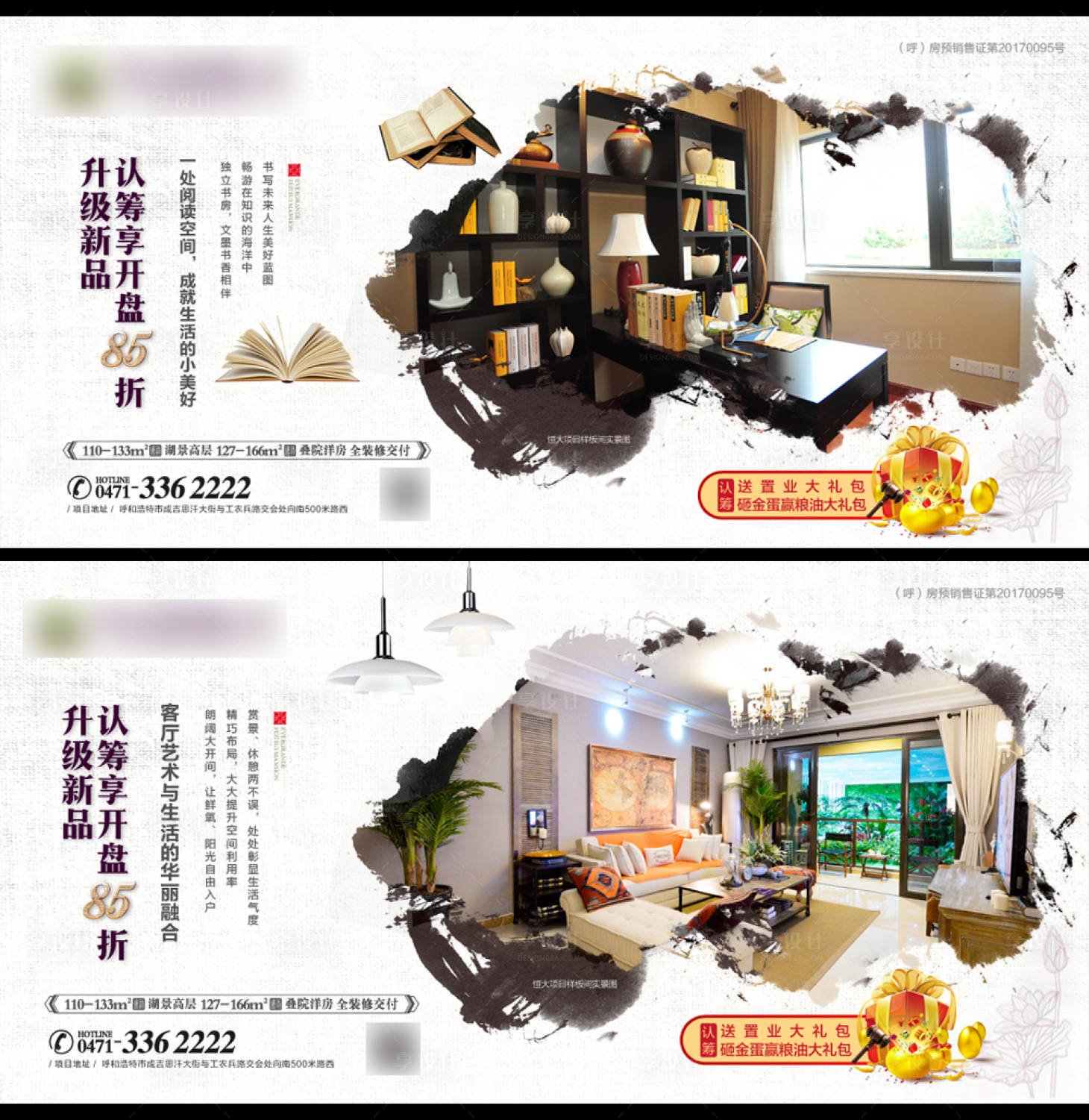源文件下載【新中式地產價值點系列海報展板】編號：76320001201144048
