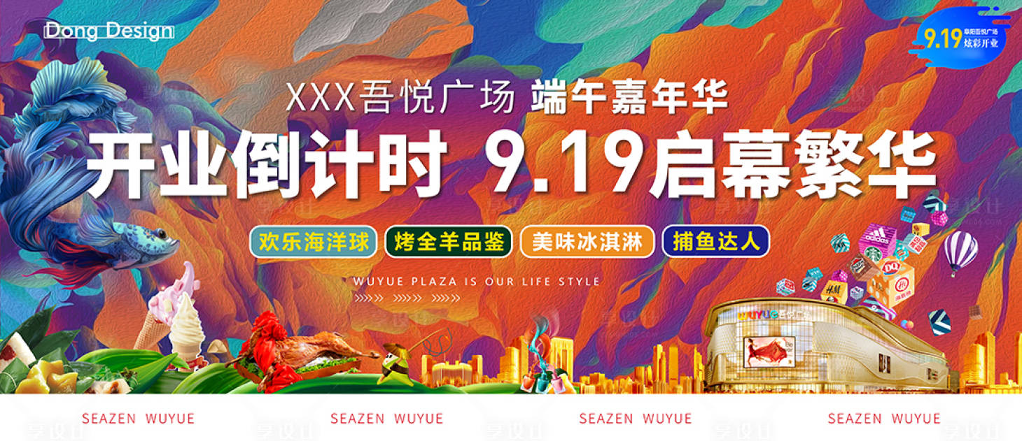 源文件下载【享设计】搜索编号：17690001180903719【地产端午节主画面活动展板】