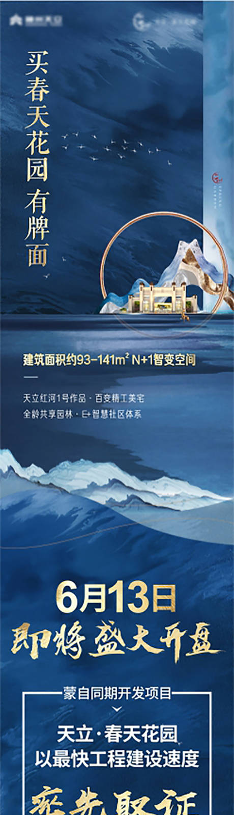 源文件下载【新中式房地产价值点长图】编号：50530001060164182