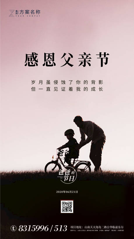 源文件下載【地產(chǎn)父親節(jié)微信海報(bào)】編號：28240001089519355