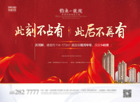 源文件下载【红金大气房地产开盘海报】编号：71400001047399251