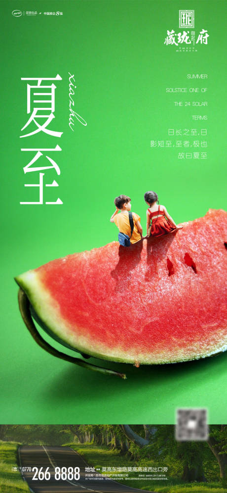 源文件下載【享設計】搜索編號：30130001131276504【夏至海報】