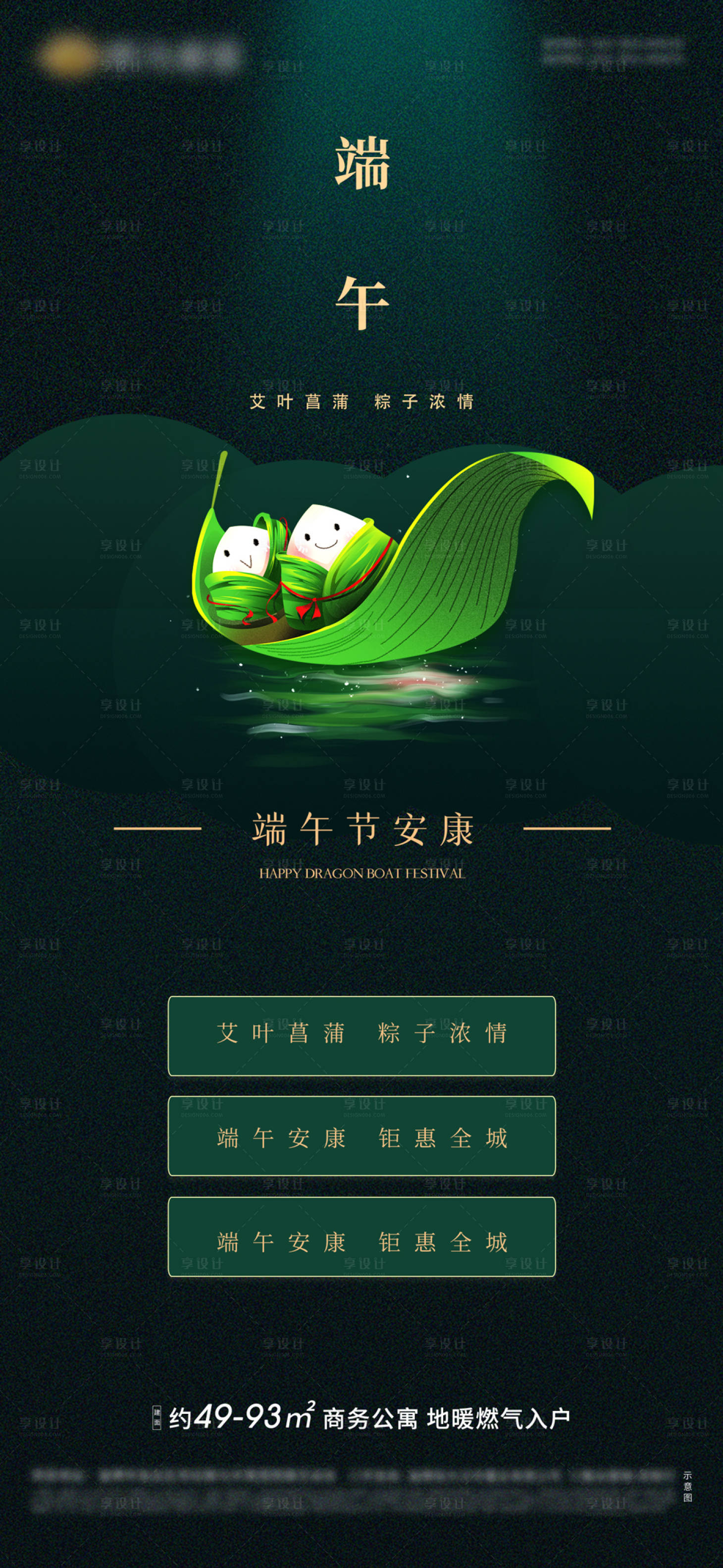 源文件下載【享設計】搜索編號：56740001213912876【端午節海報】