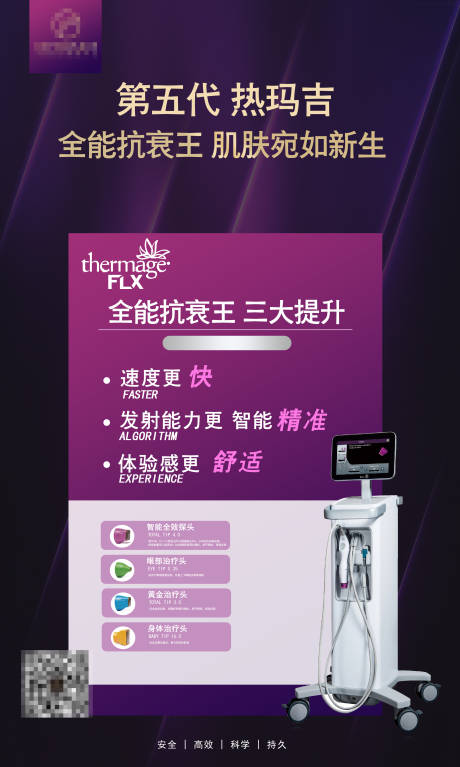 源文件下載【享設計】搜索編號：71800001252313362【醫美整形美容促銷宣傳海報】