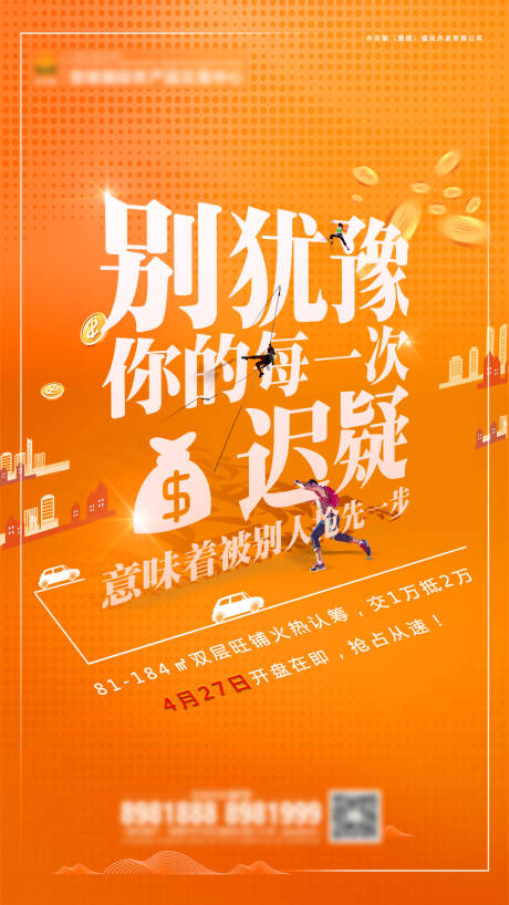 源文件下载【销售海报 】编号：47230001253448171