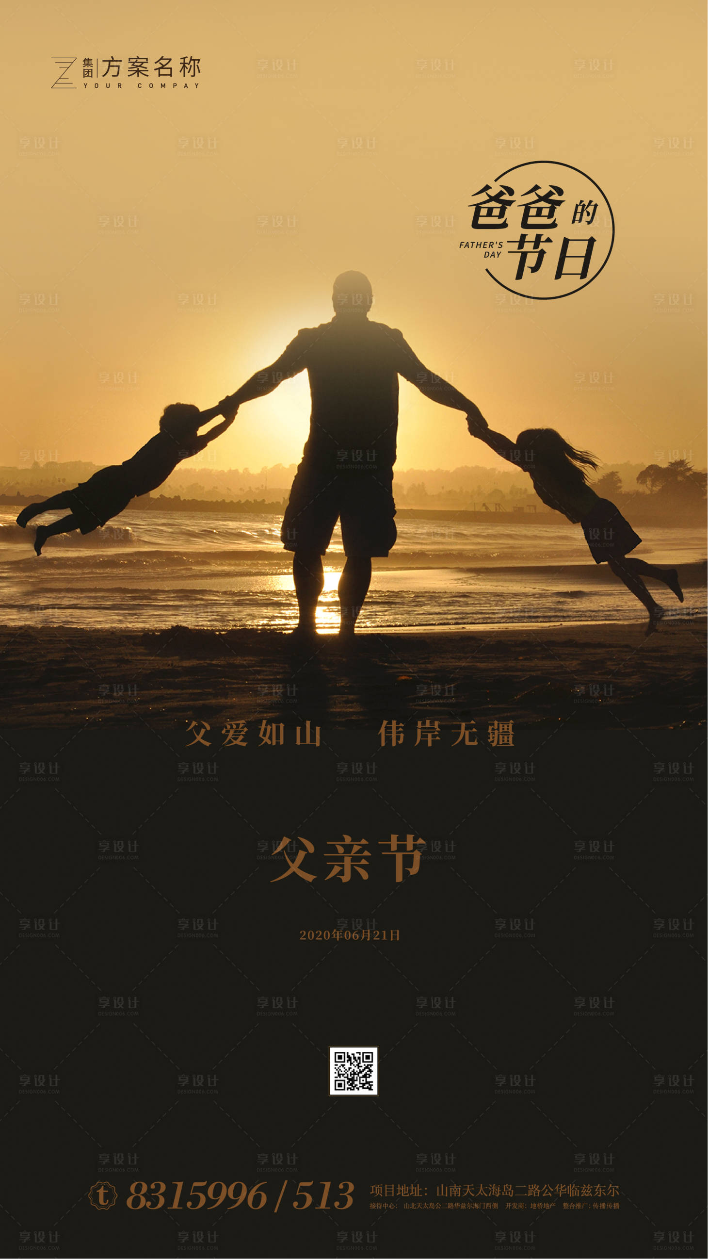 源文件下載【地產父親節海報】編號：30470001067916601