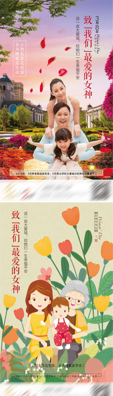 源文件下载【妇女节系列海报】编号：81580001175847908