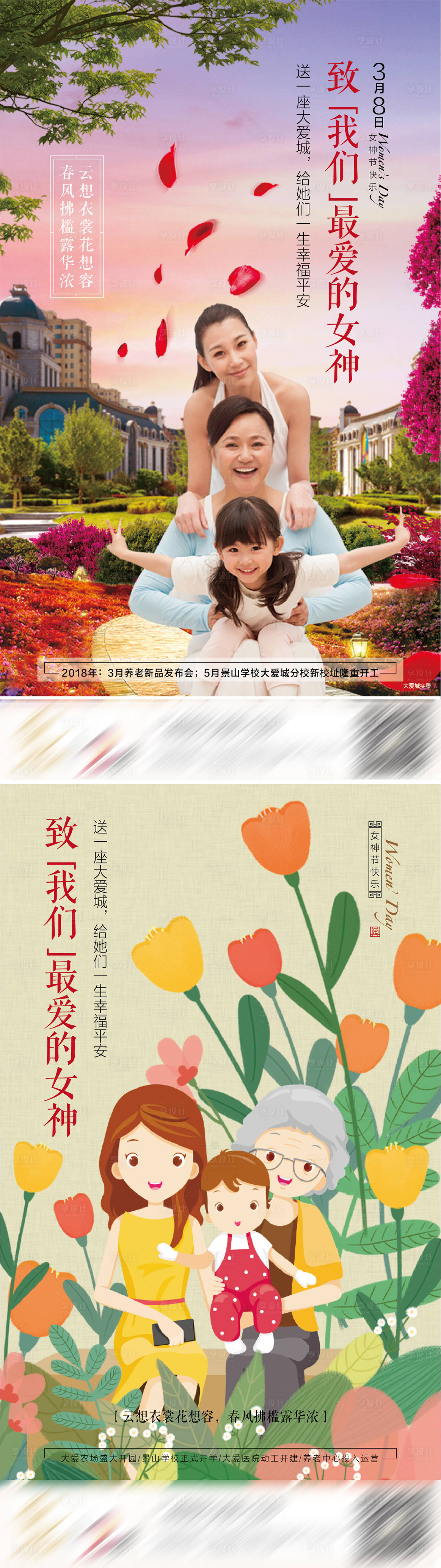 源文件下載【享設計】搜索編號：81580001175847908【婦女節系列海報】