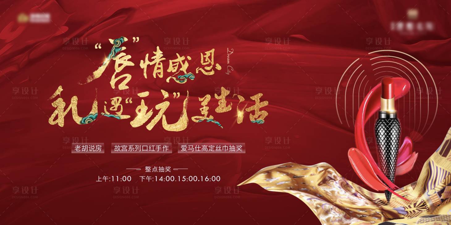 源文件下载【享设计】搜索编号：12200001237181340【口红活动主画面】