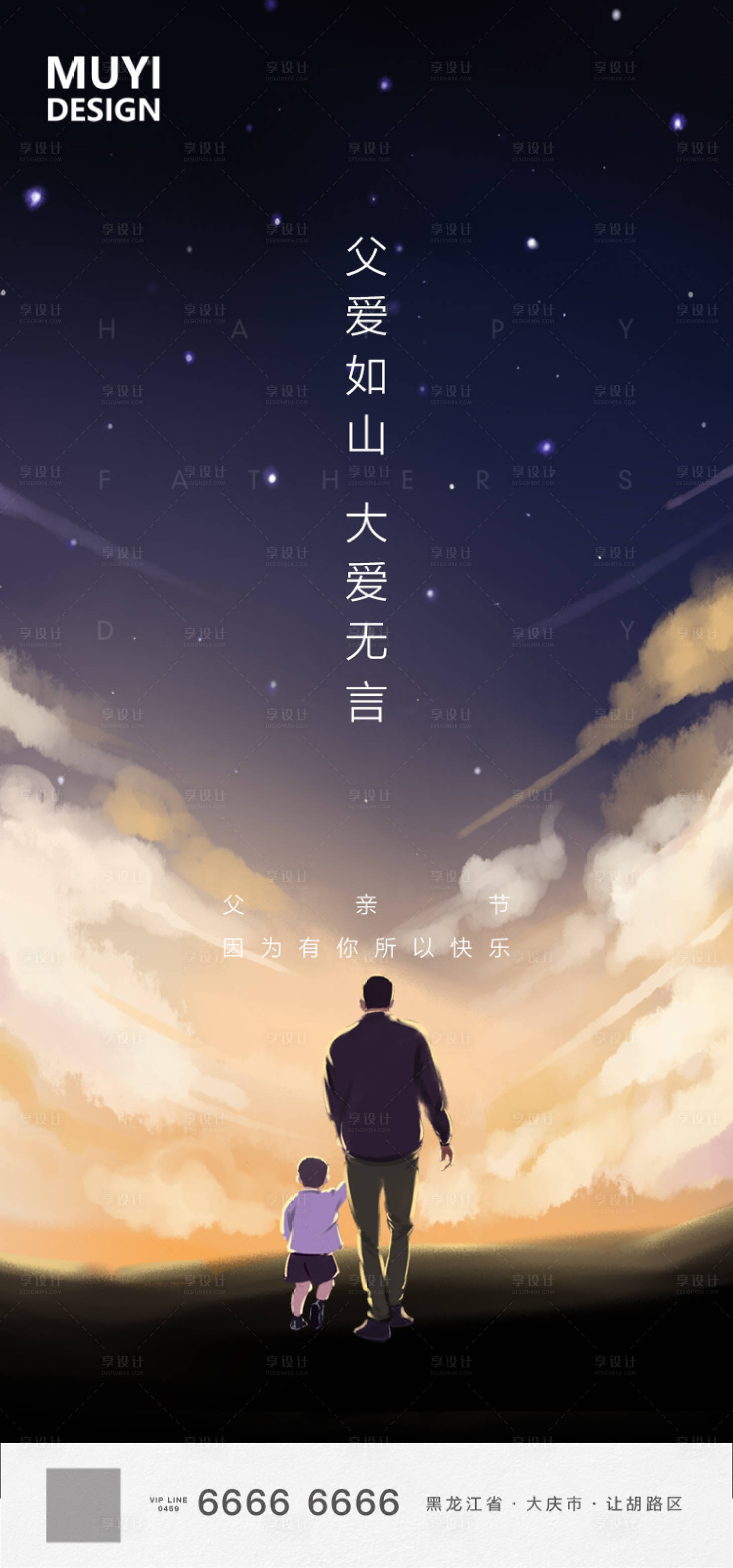 源文件下载【父亲节海报】编号：95260001143444890