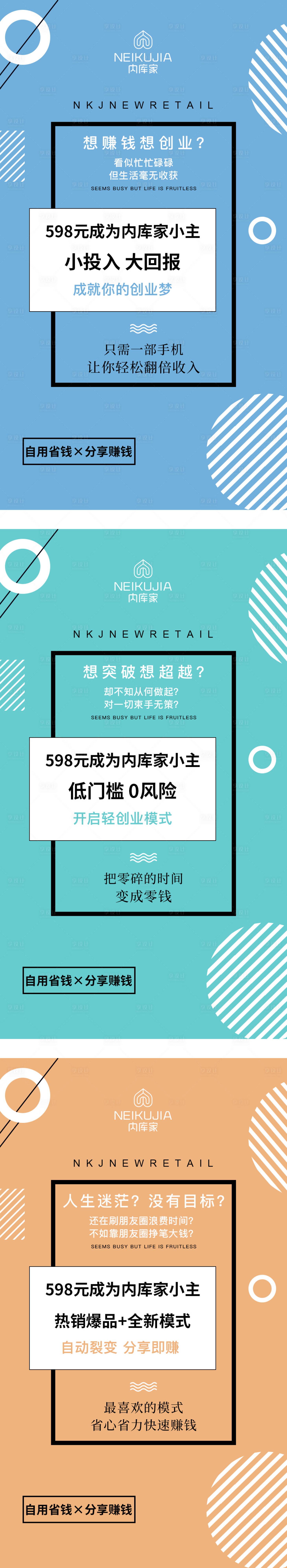 源文件下載【享設計】搜索編號：57290001196432589【微商創業招商系列朋友圈海報】