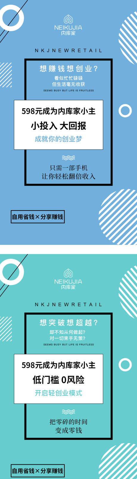 编号：20200621174252015【享设计】源文件下载-微商创业招商系列朋友圈海报