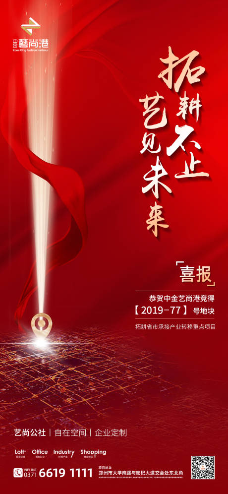 源文件下载【地产拿地喜报】编号：13920001043657456