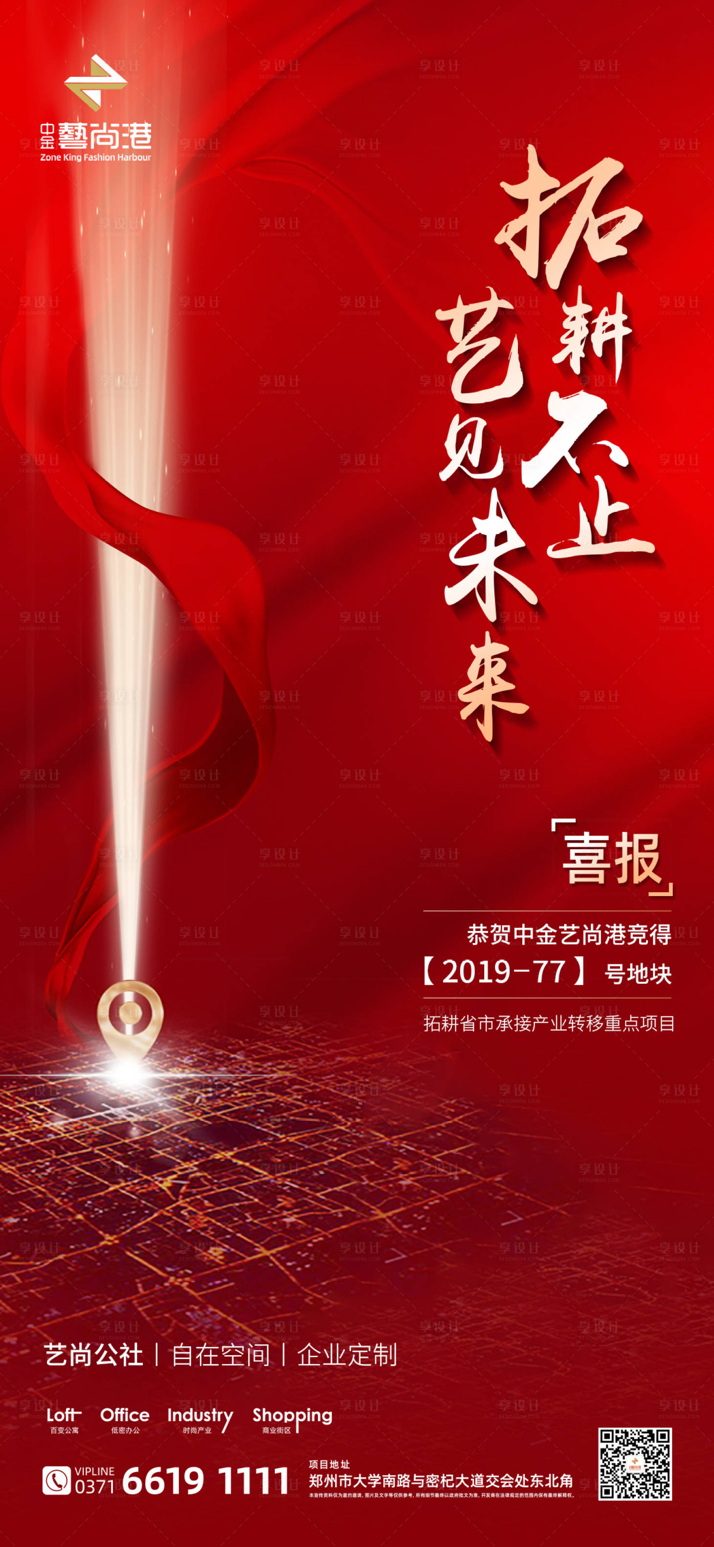 源文件下载【享设计】搜索编号：13920001043657456【地产拿地喜报】