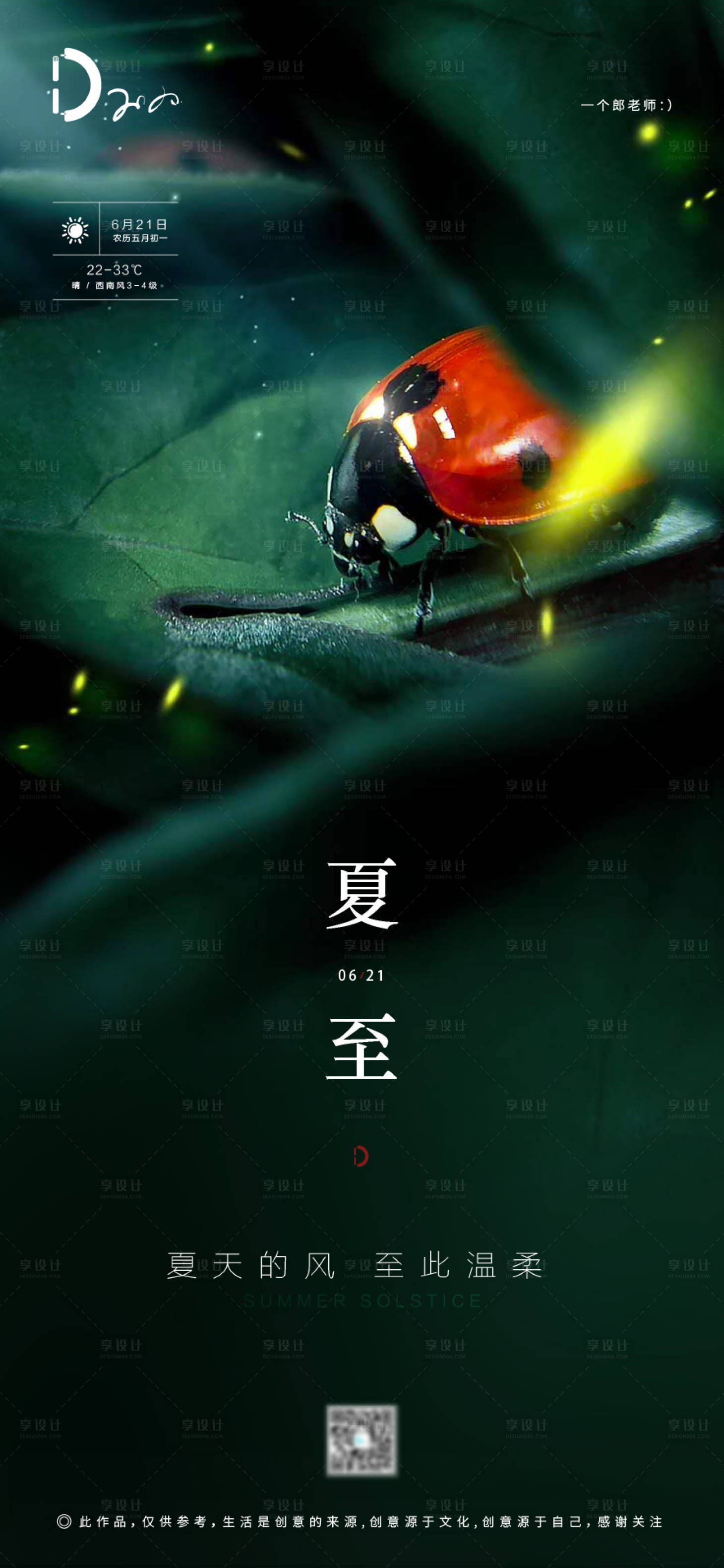 源文件下載【享設計】搜索編號：46080001061541051【夏至農歷節日二十四節氣海報】